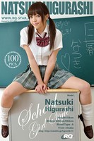日暮なつき 制服