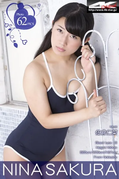 佐倉仁菜 スクール水着