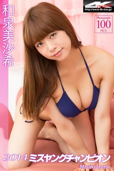 和泉美沙希 水着（紺）