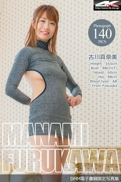 古川真奈美 SEXYワンピース