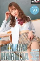 春名美波 制服