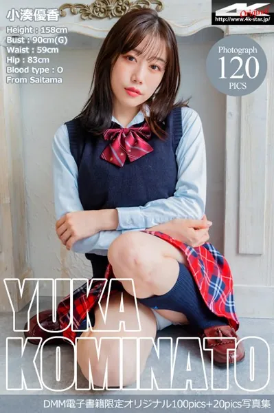 小湊優香 制服 vol.1
