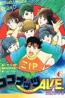 ココナッツAVE