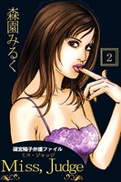 篠宮陽子弁護ファイル