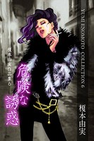 ボンデージの夢 榎本由実作品集
