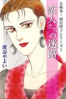 女検事・雨宮律子シリーズ