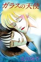 ガラスの天使