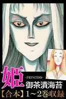 姫＜＜合本＞＞