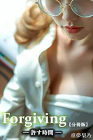 Forgiving（許す時間） 【分冊版】（単話）