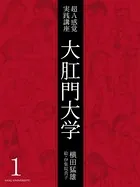 大肛門大学