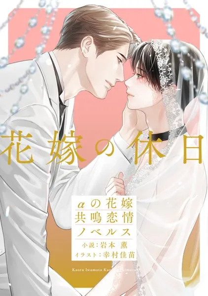 堕ちる花 【イラスト付】 - 夜光花/水名瀬雅良 - BL小説 - DMMブックス