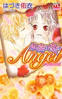 恋に濡れたAngel