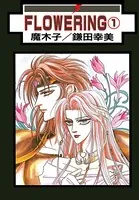 FLOWERING（単話）