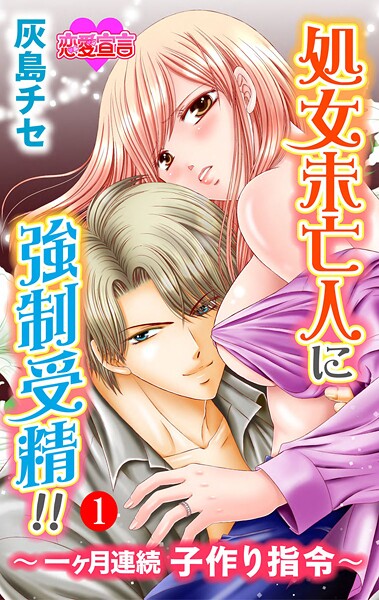 処女未亡人に強制受精！！〜一ヶ月連続子作り指令〜【期間限定 無料お試し版 閲覧期限2025年9月6日】
