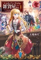 シャルパンティエの雑貨屋さん