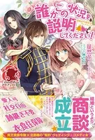 誰かこの状況を説明してください！ 〜契約から始まるウェディング〜