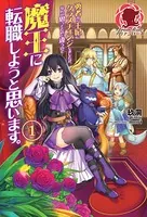 勇者から王妃にクラスチェンジしましたが、なんか思ってたのと違うので魔王に転職しようと思います。