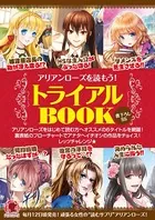 アリアンローズトライアルBOOK