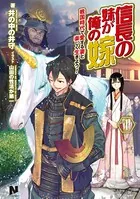 信長の妹が俺の嫁