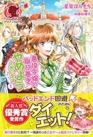 悪役令嬢の取り巻きやめようと思います