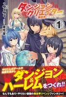 ダンジョンクリエイター