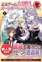 乙女ゲーム六周目、オートモードが切れました。