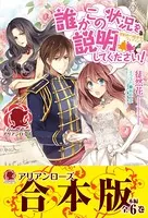 【合本版】誰かこの状況を説明してください！ 〜契約から始まるウェディング〜