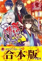 隅でいいです。構わないでくださいよ。【合本版】