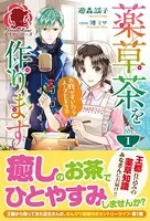 薬草茶を作ります 〜お腹がすいたらスープもどうぞ〜