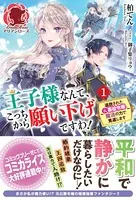 王子様なんて、こっちから願い下げですわ！ 〜追放された元悪役令嬢、魔法の力で見返します〜