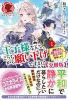 王子様なんて、こっちから願い下げですわ！ 〜追放された元悪役令嬢、魔法の力で見返します〜（分冊版）
