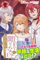 生まれ変わりなんて聞いてないっ！ 〜精霊と会話できる私、前世は初代女王様で魔法使いでした〜