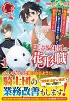 王立騎士団の花形職 〜転移先で授かったのは、聖獣に愛される規格外な魔力と供給スキルでした〜