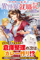 アラサー女子の異世界就職記 〜雑学スキルで挑むお仕事改革！〜