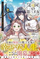 走竜国の第三王女 〜きまじめルシィは隣国の中尉に翻弄される〜 1