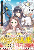 走竜国の第三王女 〜きまじめルシィは隣国の中尉に翻弄される〜