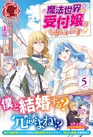 魔法世界の受付嬢になりたいです