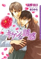 キケンな遊戯シリーズ