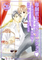 専制君主の愛の島