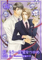 もう一度愛をつかめ