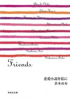 Friendsシリーズ