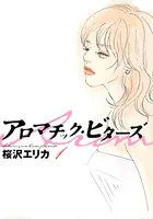 アロマチック・ビターズ
