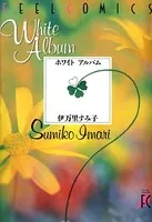 ホワイト・アルバム