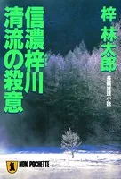 旅行作家・茶屋次郎の事件簿