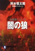 必殺拳シリーズ