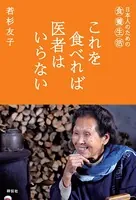 若杉ばあちゃんの台所