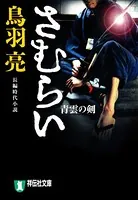 さむらい