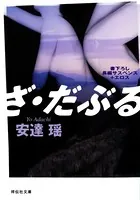 ざ・だぶる