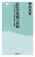 法医学