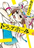 トラップホール